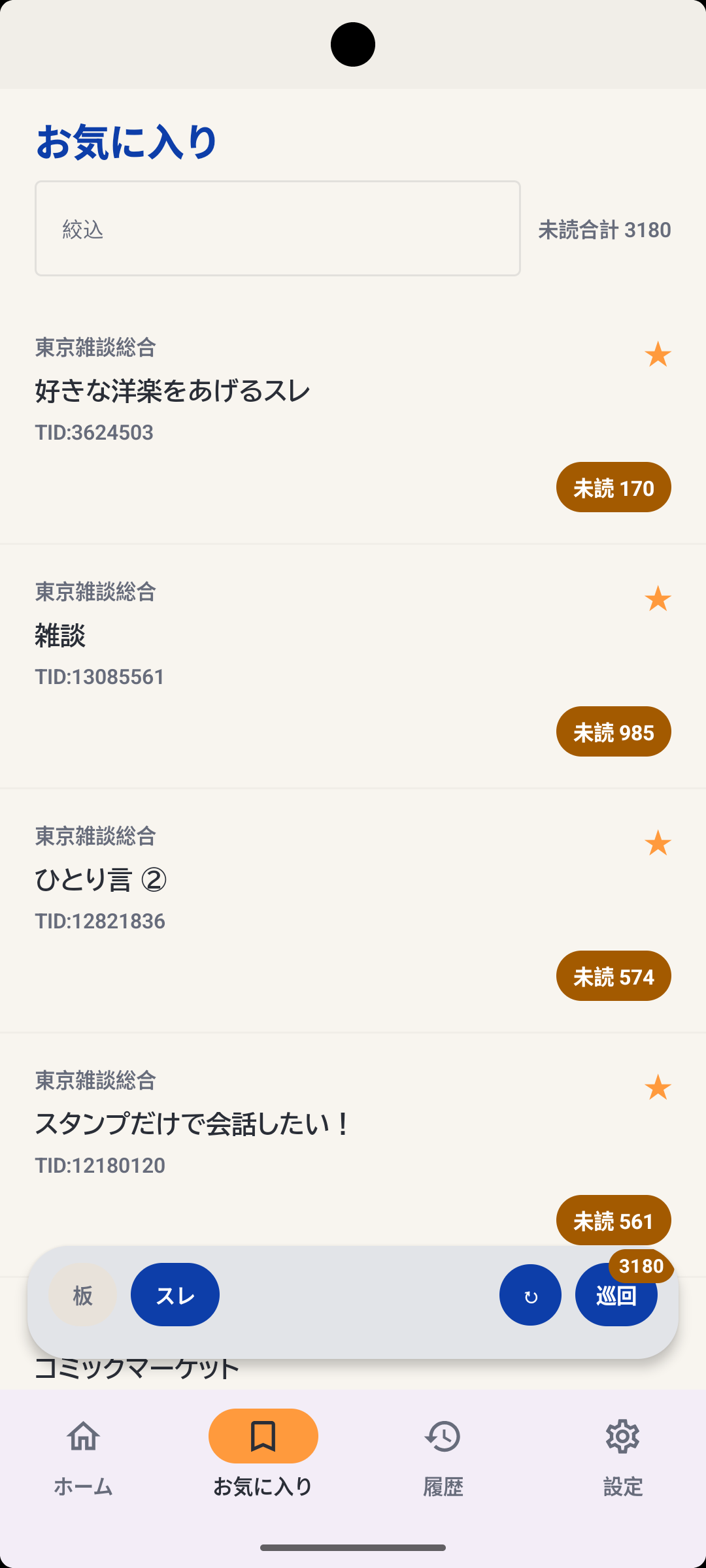 BS-Viewer お気に入り画面