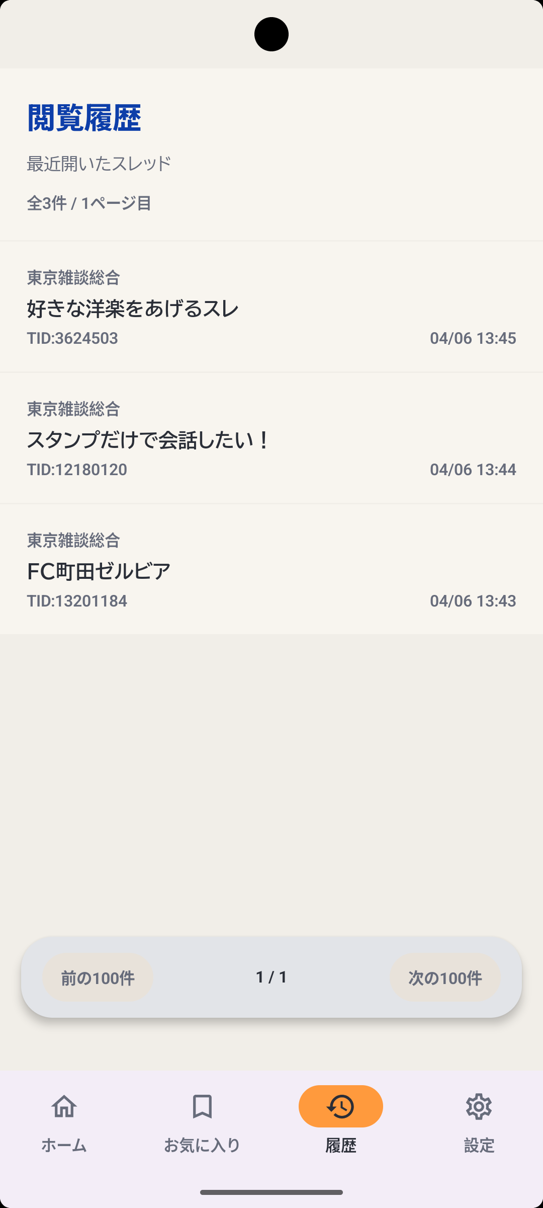 BS-Viewer 履歴画面